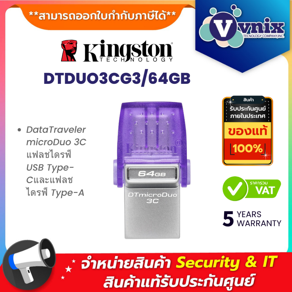 KINGSTON DTDUO3CG3/64GB DataTraveler microDuo 3Cแฟลชไดรฟ์ USB Type-Cและแฟลชไดรฟ์ Type-A By Vnix Grou