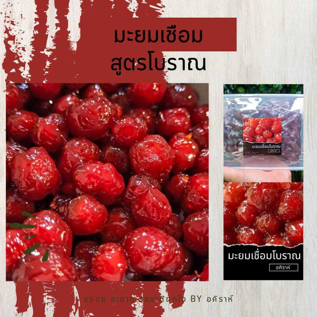 มะยมเชื่อม สูตรโบราณ เชื่อมน้ำตาลโตนด หวานน้อย เปรี้ยวอมหวาน หนึบหนับ อร่อยกำลังดี ฟรีพริกเกลือทุกกล่อง พรีเมี่ยม A++