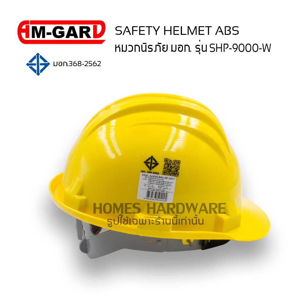 หมวกเซฟตี้ สีเหลือง AM-GARD SHP9000 หมวกนริภัย มอก. ป้องกันศรีษะ กันกระแทก มีสายรัดคาง SAFETY HELMET ABS