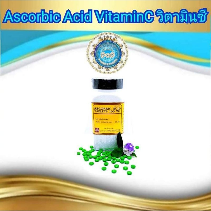 Vitamin C (วิตามินซี), Ascorbic acid (กรดแอสคอร์บิค) ประโยชน์ของ วิตามินซีสำหรับผิวพรรณ  ( Vitamin C )
