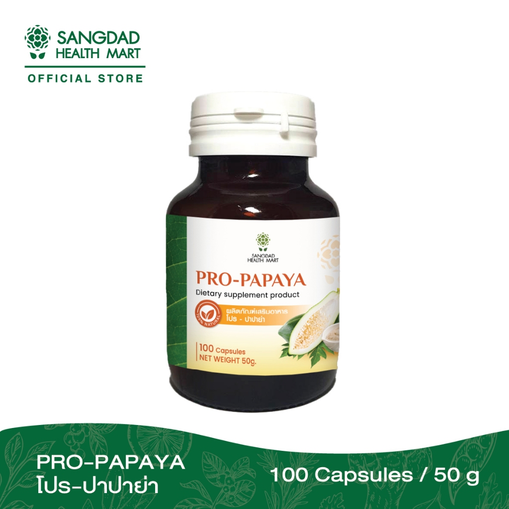 Sangdad Health Mart : PRO-PAPAYA ผงมะละกออัดแคปซูล (100 แคปซูล)