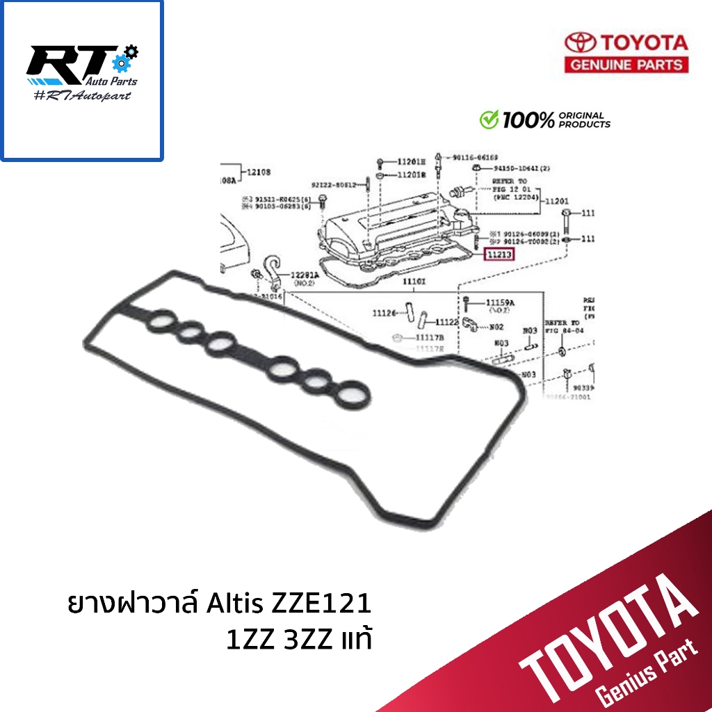 TOYOTA ยางฝาวาวล์ Altis ZZE121 1.6 1.8 เครื่อง 1ZZ 3ZZ แท้ / ปะเก็นฝาวาวล์ ยางครอบวาวล์ 11213-0D020