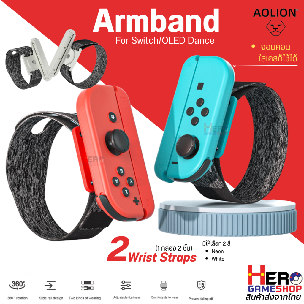 [AOLION] สายรัดข้อมือ Justdance Joy Con จอยคอน Nintendo Switch / OLED Hand Strap นินเทนโด้สวิช