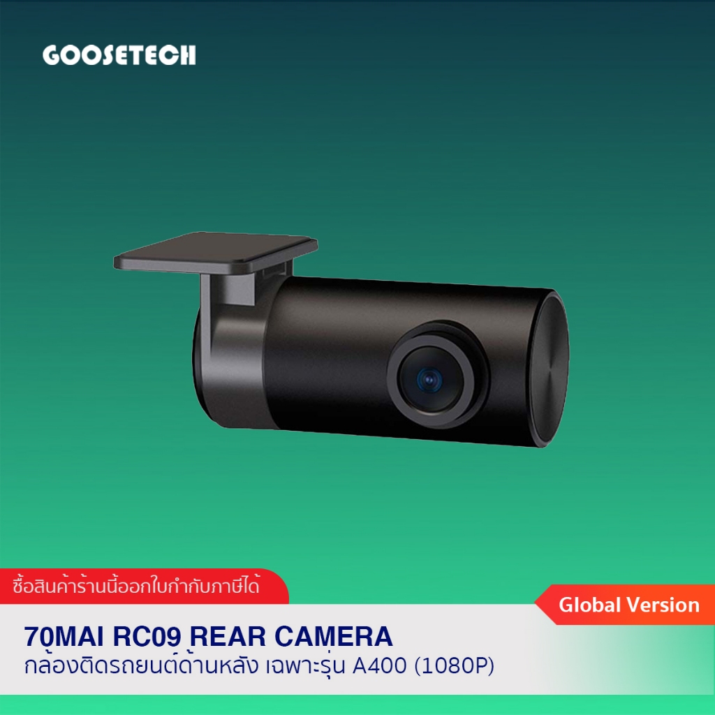 70mai RC09 Rear Camera กล้องหลังสำหรับใช้กับ รุ่น 70mai A400 เท่านั้น