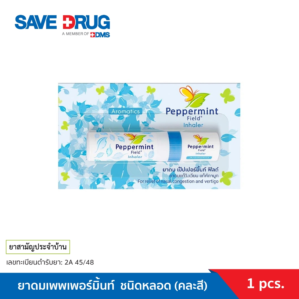 ยาดมเพพเพอร์มิ้นท์ ชนิดหลอด (คละสี) 1 ชิ้น