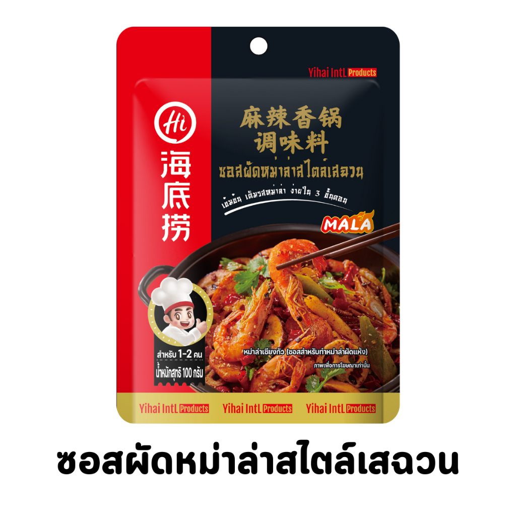 ไห่ตี่เหล่าซอสสำหรับทำหม่าล่าผัดแห้ง หม่าล่าเซียงกัว ซอสหม่าล่าสไตล์เสฉวน