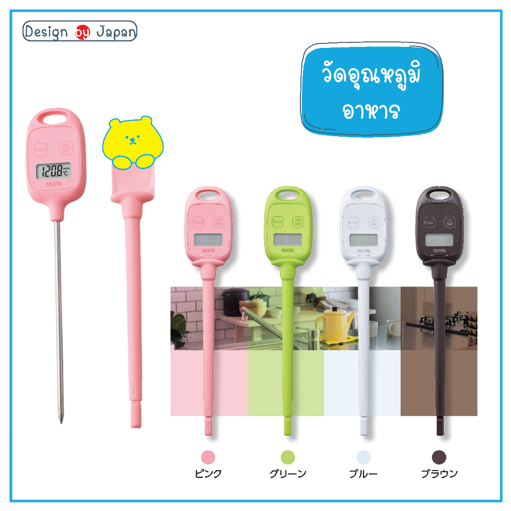 TANITA TT-583 เทอร์โมมิเตอร์สำหรับทำอาหาร เครื่องวัดอุณหภูมิในครัว ดิจิตอล Digital Kitchen Thermometer นำเข้าจากญี่ปุ่น