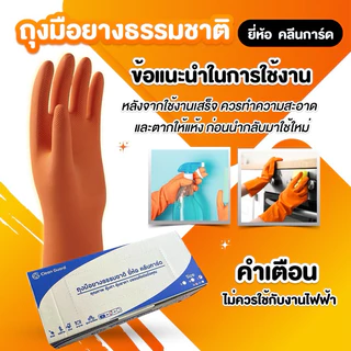 [คลีนการ์ด] ยกโหล [ยอดขายอันดับ 1 ] ถุงมือแม่บ้าน สีส้ม ราคาถูกมากก 12 คู่ /กล่อง