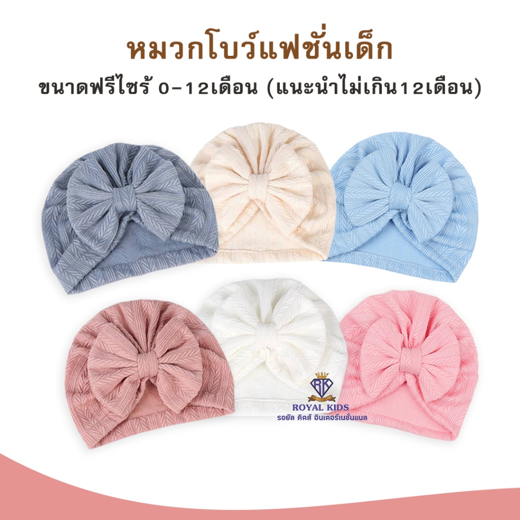 หมวกเด็กแรกเกิด โบว์ใหญ่สำหรับเด็กอายุ 0-18 เดือน ผ้าคลุมหัวเด็ก ผ้าฝ้าย เครื่องประดับสำหรับเด็ก