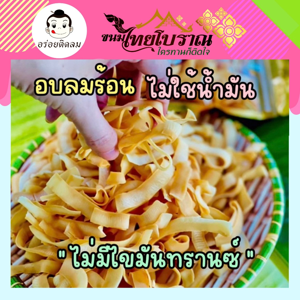 มะพร้าวอบกรอบ  200 กรัม อบด้วยลมร้อน กรอบ อร่อย ไม่มีไขมันทรานซ์