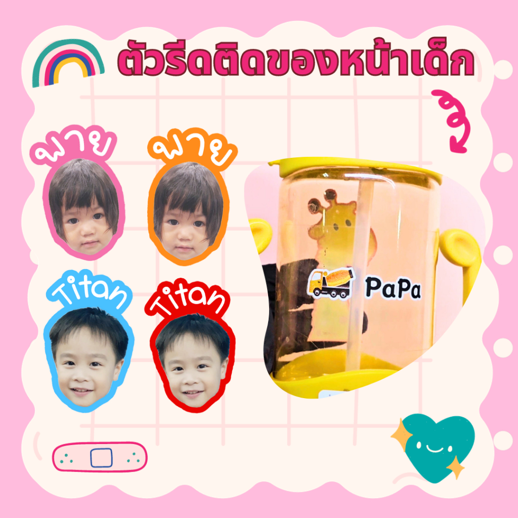 ตัวรีดรูปหน้าเด็กใส่ชื่อได้ ติดของใช้ รองเท้า ขวดน้ำ เสื้อผ้า  หรือของใช้ส่วนตัว (ส่งรูปใบหน้าไม่ปิดบังทรงผมในแชท)