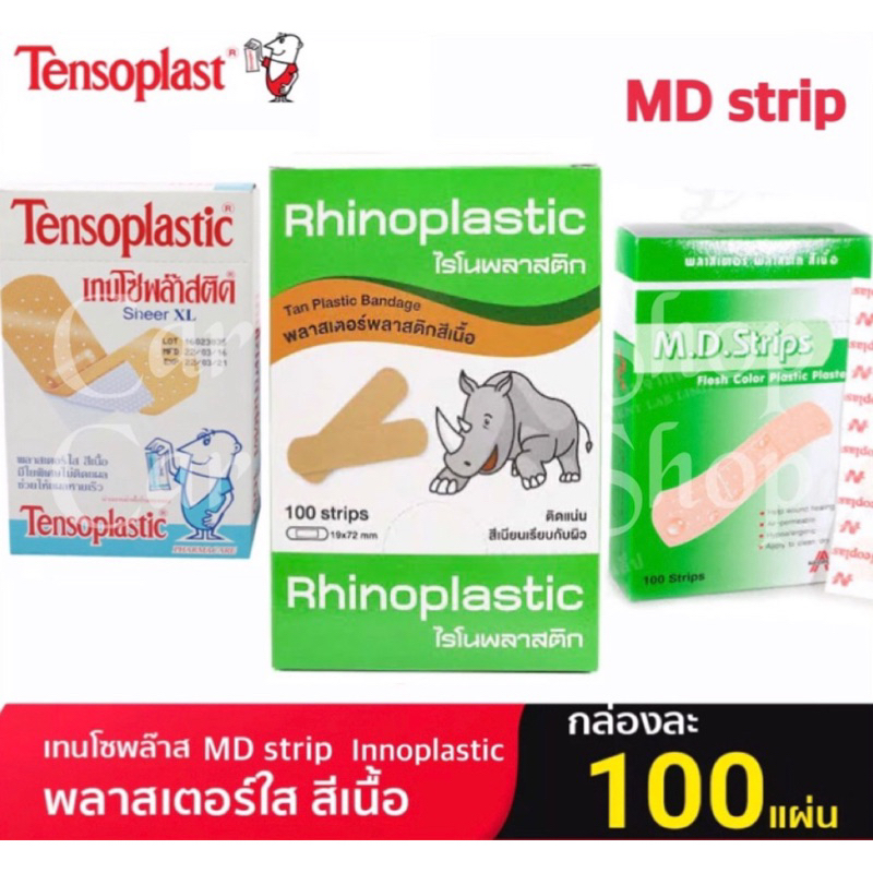 MD Strip พลาสเตอร์ 3M กันน้ำ / Innoplastic  /  Tensoplast Tensoplastic เทนโซพลาส พลาสติก สีเนื้อ พลา