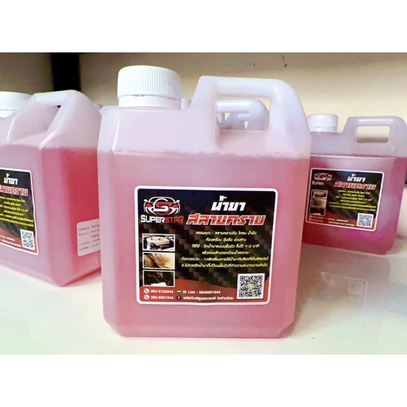 น้ำยาสลายคราบเอนกประสงค์ขนาด 1,000 ml. (แบบแกลลอน)