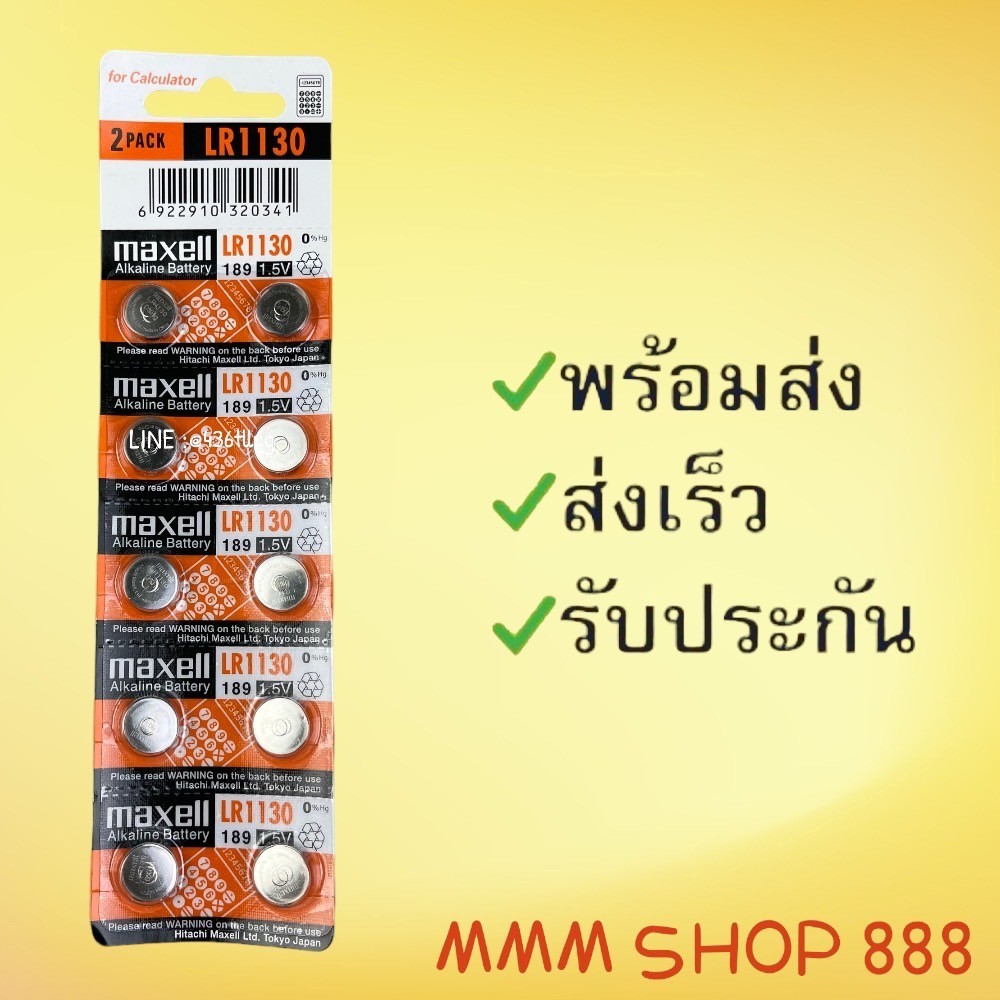 ถ่านกระดุม Maxell LR1130 แผงละ 10 ก้อน