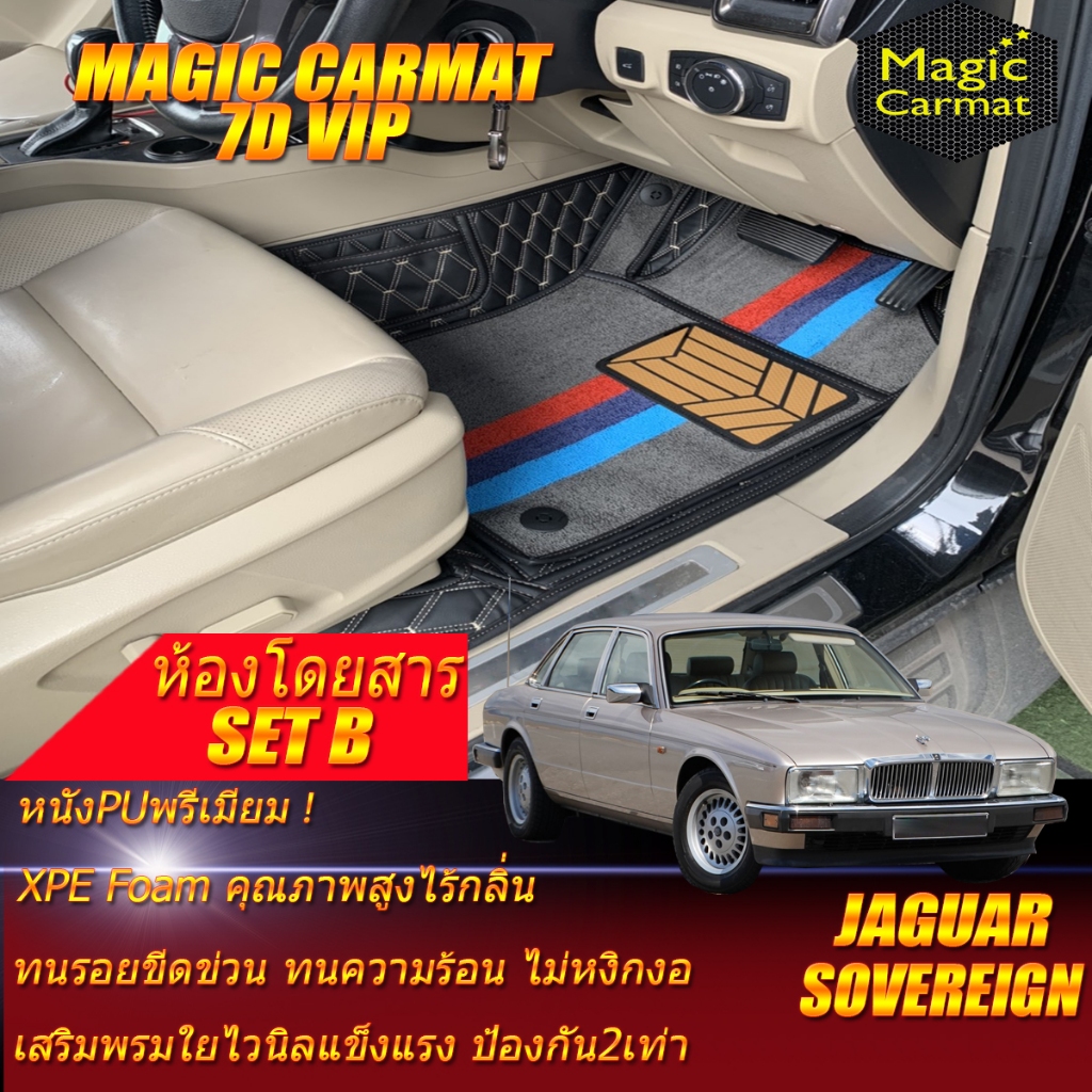 Jaguar Sovereign XJ40 1994-1997 Saloon Sedan (ห้องโดยสาร2แถว) พรมรถยนต์ Jaguar Sovereign XJ40 พรม7D 