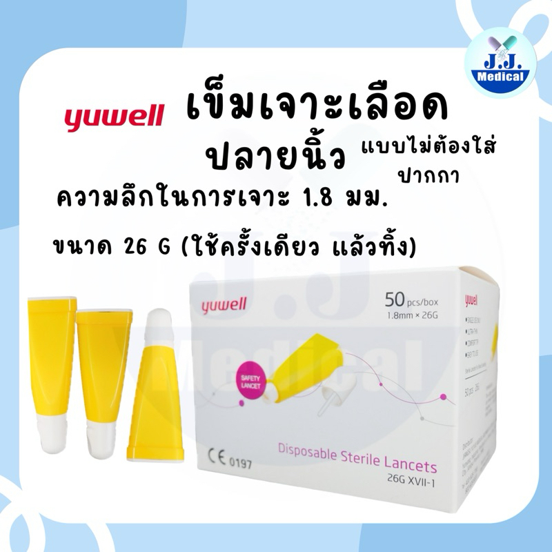 เข็มเจาะเลือดแบบเจาะปลายนิ้วไม่ต้องใส่ปากกาใช้แล้ว