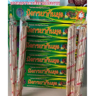 ธูปกันยุงสมุนไพรธรรมชาติ กันยุงได้ 100 % 12 กล่อง