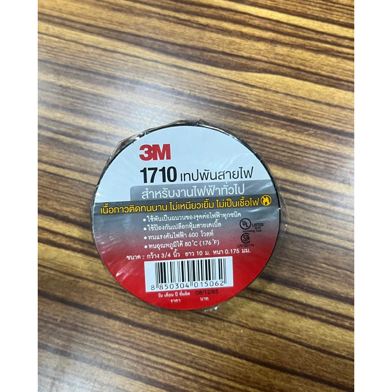 3M เทปพันสายไฟ 1710 สีดำ กว้าง 3/4 นิ้ว ยาว10เมตร (สติ๊กเกอร์สีแดง) เทปพันสายไฟ