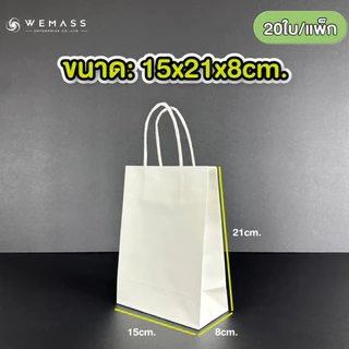ถุงกระดาษหูหิ้ว ถุงกระดาษคราฟท์หูหิ้ว (20ใบ/แพ็ก)