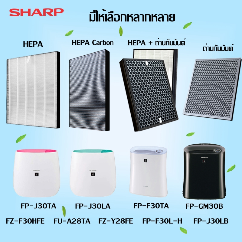 (H13 เกรดการแพทย์) SHARP FZ-F30HFE ไส้กรองอากาศ ไส้กรอง PM2.5 ฝุ่น ไวรัส อากาศ FP-J30TA FP-J30LA