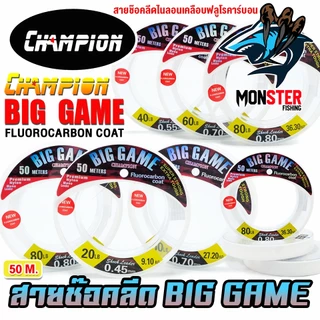 สายช๊อคลีด CHAMPION BIG GAME FLUOROCARBON COAT สายไนล่อน เคลือบฟลูโรคาร์บอน (50 เมตร/ม้วน)