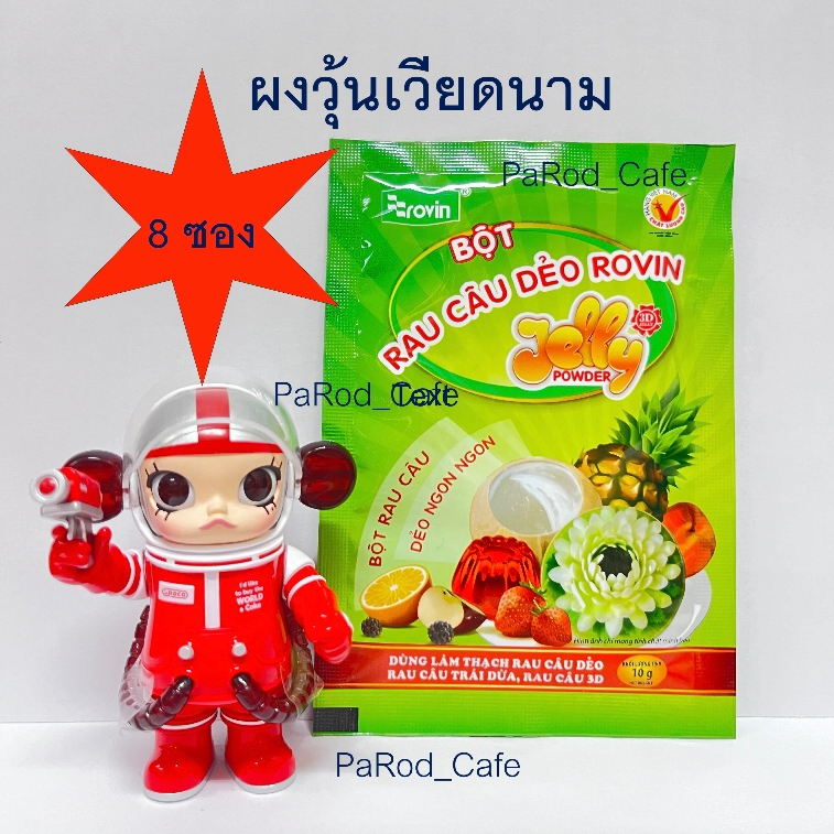 จัดชุดราคาส่ง 8 ซอง ผงวุ้นเวียดนาม ผงวุ้น 3 มิติ ตรา Rovin (Bot Rau Cau Deo) 3D Jelly Powder