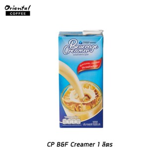 นมผสม 1 กล่อง (ซอสกาแฟ) CP B&F 1000 ml. ใช้งานง่ายสะดวก ไม่ต…