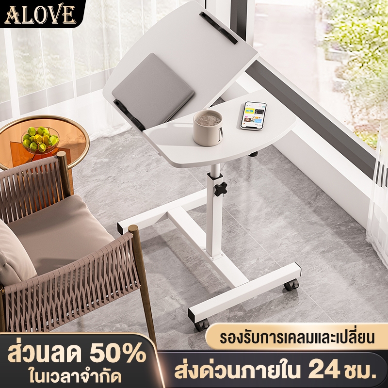 ALOVEโต๊ะคอมข้างเตียงมีล้อ60*40*95ซมโต๊ะวางโน้ตบุ๊ก อเนกประสงค์ หมุนและยกได้ สไต