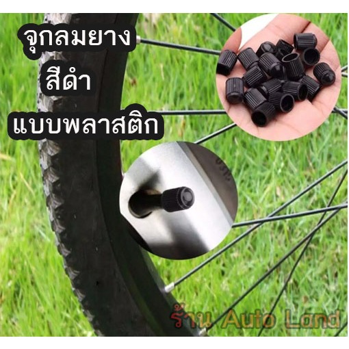 พร้อมส่ง จุกลม จุกปิดลมยาง จุกยาง แบบมีกันรั่วซึม ใช้ได้กับรถทุกประเภท แบบพลาสติก ชุดละ 10 ชิ้น​ สินค้าในไทย