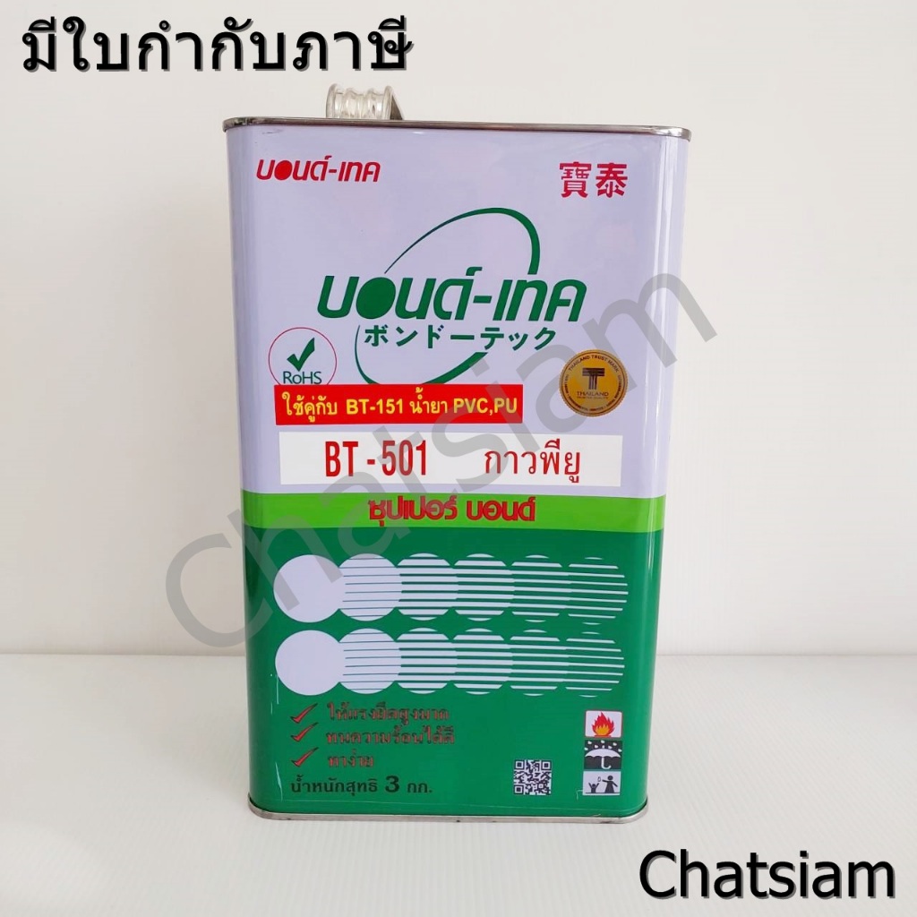 BT-501 กาวพียู 3กิโลกรัม BONDTECH  บอนด์-เทค กาวสำหรับงานพียู กาวติดไวนิล แคนวาส ผ้าใบ PVC