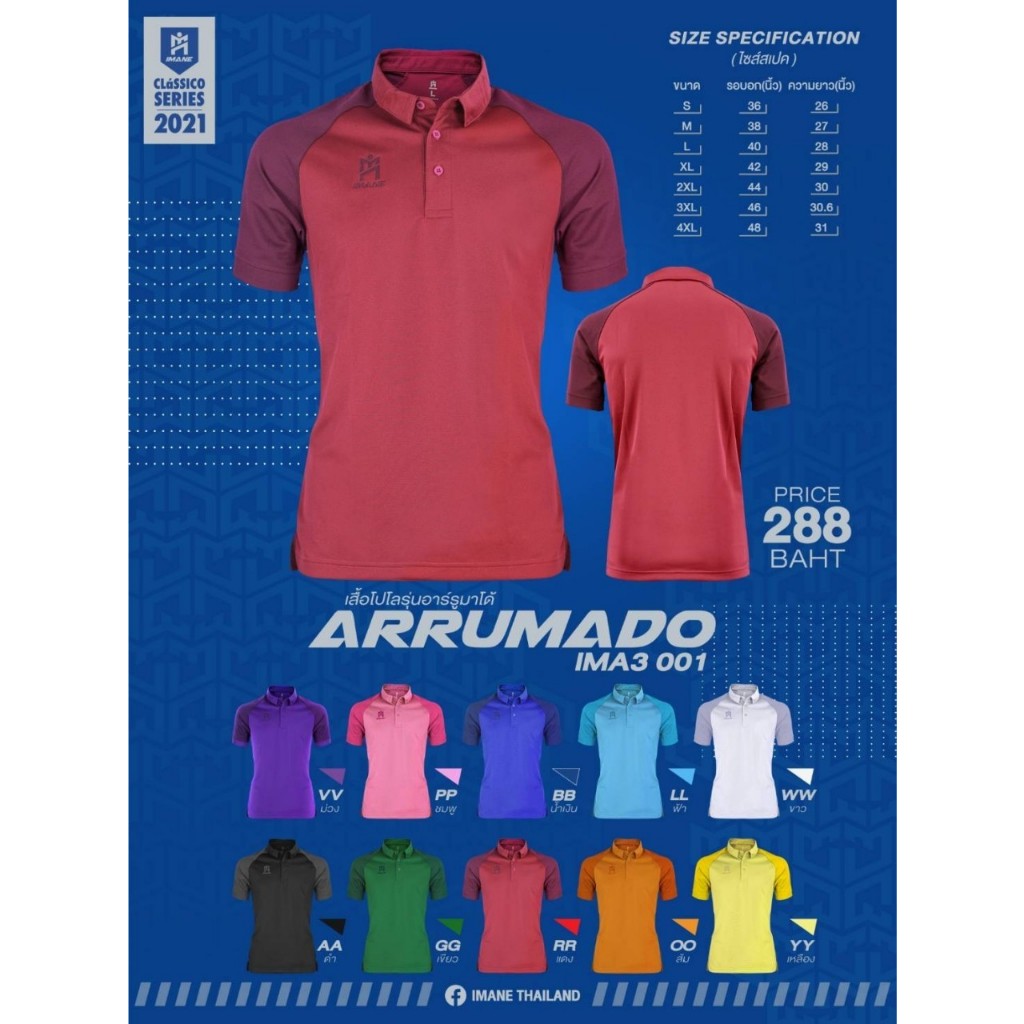 เสื้อโปโล IMANE ARUMADO รุ่นแรก IMA3001