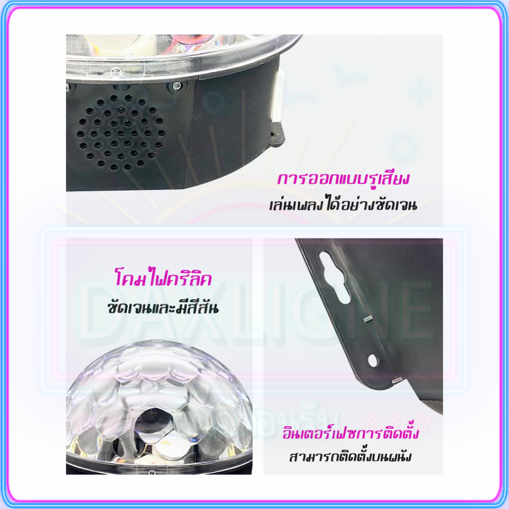 คุณภาพสูง ไฟดิสโก้  260°Disco Light ไฟเทค ไฟเธคไฟปาร์ตี้ เล่นเพลงได้ LED Magic Ball Light MP3 ลำโพงบลูทูธไฟดิสโก้เทค - รูปที่ 2