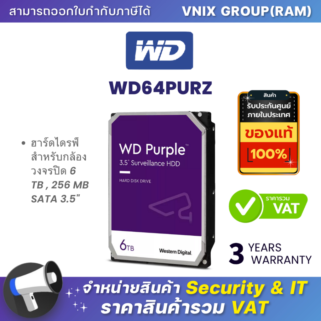 WD WD64PURZ(แทนรุ่นWD63PURZ) ฮาร์ดไดรฟ์สำหรับกล้องวงจรปิด 6 TB , 256 MB SATA 3.5" By Vnix Group
