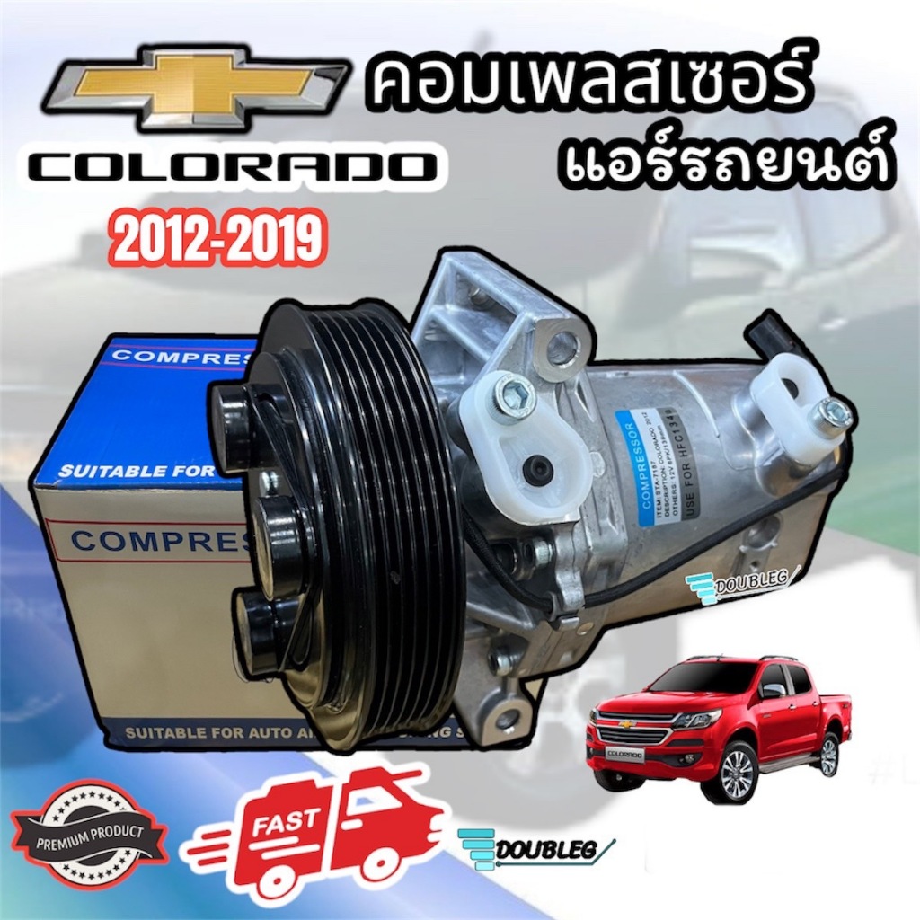 คอมเพรสเซอร์เแอร์รถยนต์ CHEVROLET Allnew COLORADO ปี2012-2019 (STAL-7187)