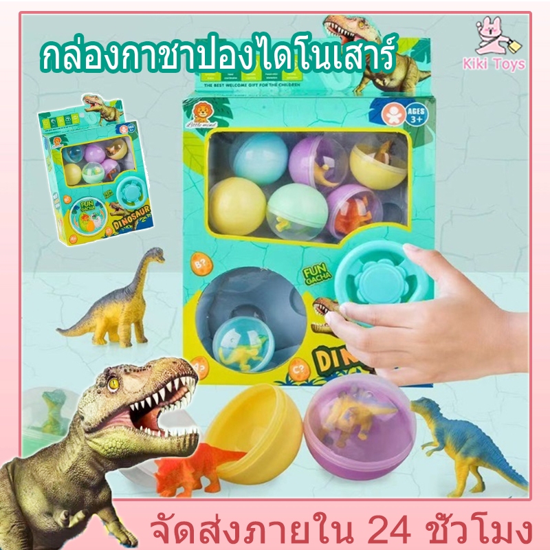 ไข่หมุน ของเล่นแบบโต้ตอบ กาชาปอง ของเล่นกล่องตาบอด ของขวัญคริสต์มาส ของขวัญวันเกิด ของขวัญวันเด็ก