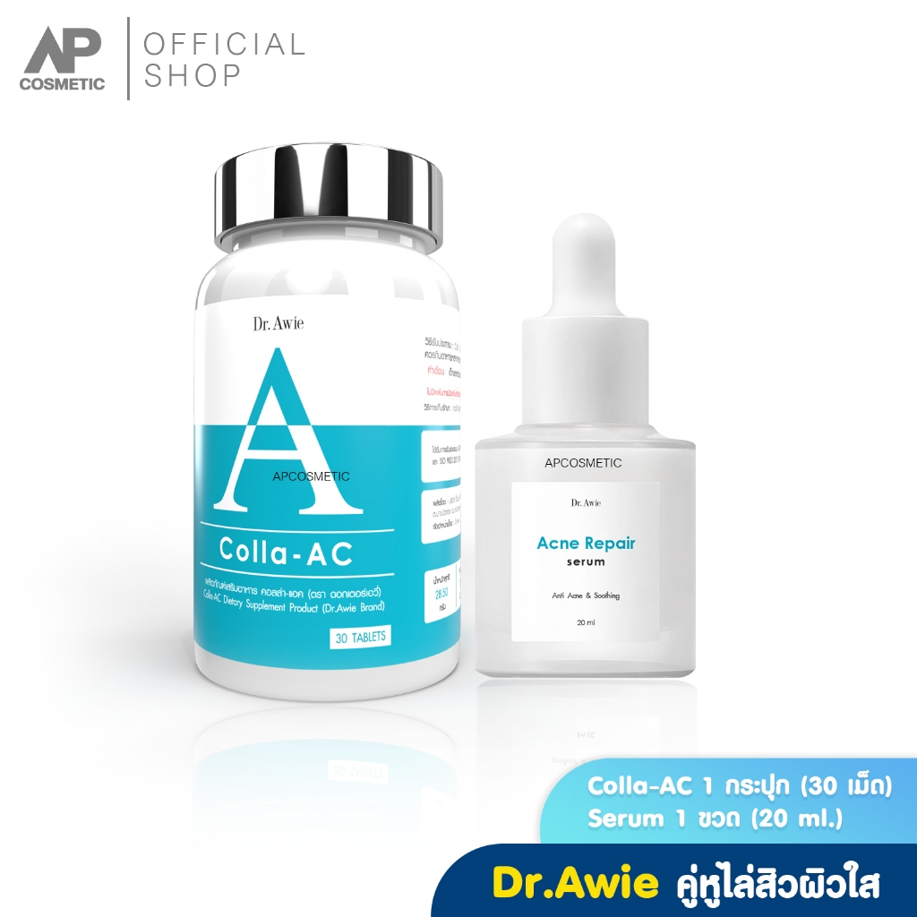 Dr.Awie Colla Ac วิตามินลดสิว 1 กระปุก + Acne repair Serum เซรั่มลดสิว 1 ขวด