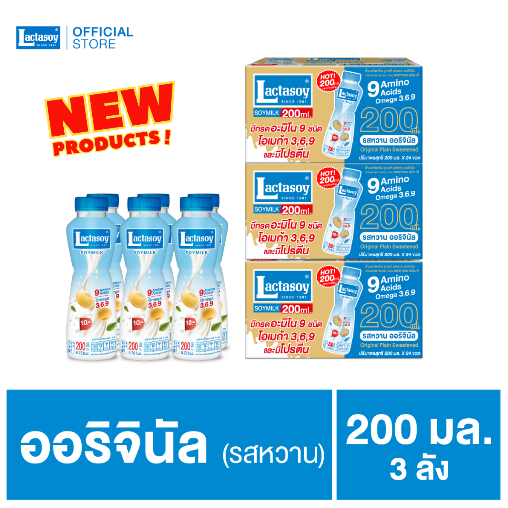 แลคตาซอย รสหวาน แบบขวด PET 200 ML.(ขายยก 3 ลัง รวม 72 ขวด )  1 ลัง บรรจุ 24 ขวด