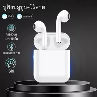 【รับประกัน 3 ปี】หูฟังไร้สาย หูฟังบลูทูธ ของแท้ 100% ระบบสัมผัส Bluetooth 5.0 ใช้กับมือถือทุกรุ่น ทุกยี่ห้อได้