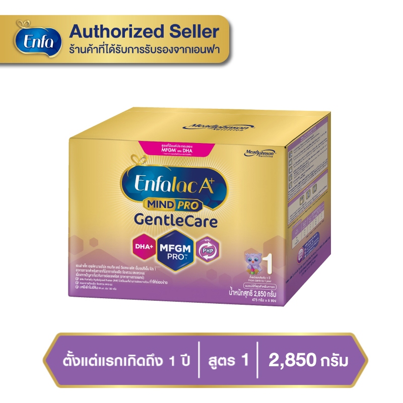 นม เอนฟา แล็ค เอพลัส มายด์โปร เจนเทิลแคร์ นม สูตร 1 ขนาด 2850 กรัม Enfa lac A+ Mindpro Gentle Care 1 Milk Powder 2850g