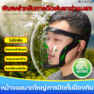 พิเศษสำหรับการฉีดพ่นยาฆ่าแมลง OUMANDI หน้าจอขนาดใหญ่ การปิดก…