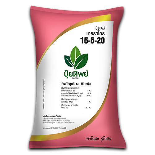 ยกกระสอบ ปุ๋ยทิพย์ สูตร 15-5-20 (50 กก.) (สั่งได้ครั้งละ 1กระสอบ)สำหรับไม้ดอก ไม้ประดับ ไม้ผล บำรุงท