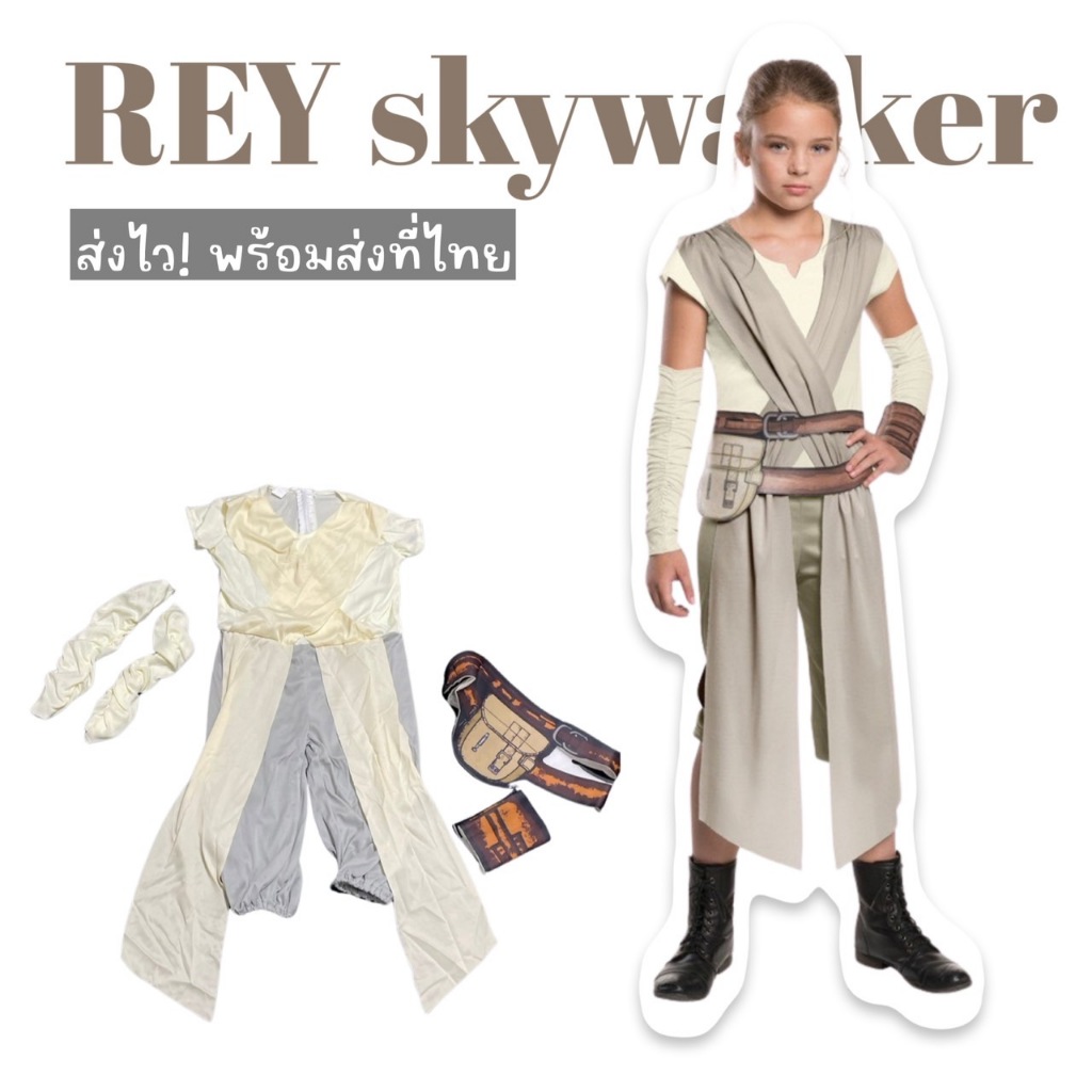 ชุดแฟนซีเด็ก Rey Skywalker เรย์ สกายวอล์คเกอร์ เจได มาเป็นชุดตัวยาวพร้อมพร๊อพคาดเป็นลายกระเป๋า(FANCY347)