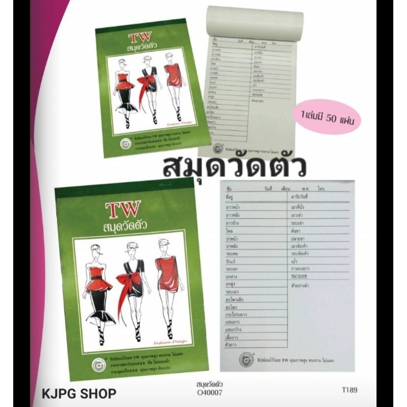 สมุดวัดตัว สมุดตัดเสื้อ สมุดตัดชุด