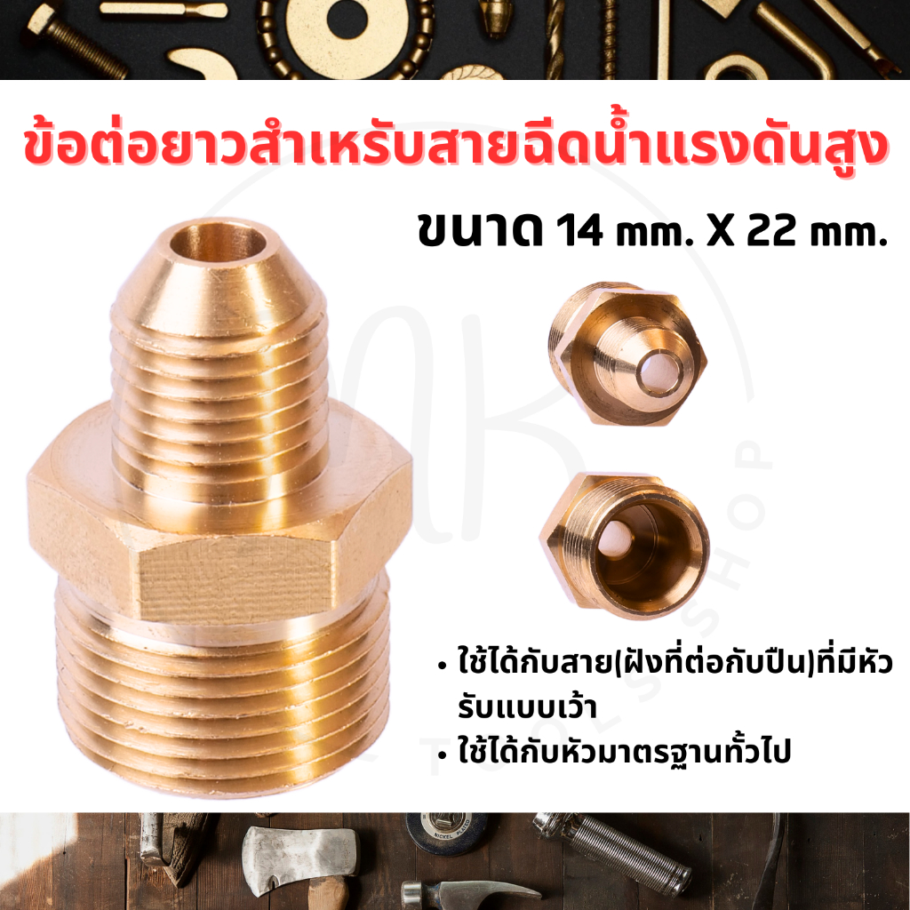 ข้อต่อความยาว ของสายฉีดน้ำไฮดรอลิค ใช้สำหรับตัวต่อด้ามต่อปืนแบบเว้า ใช้งานง่าย
