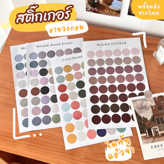 สติ๊กเกอร์วงกลม ลายจุด สติ๊กเกอร์ไดคัทจุดสี DIY ติดถุงเบเกอร…