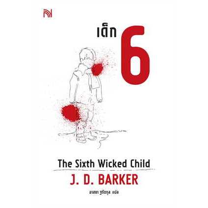 (พร้อมส่ง)หนังสือ เด็ก6,ศพ5,ลิง4 :J.D.Barker หนังสือนิยายแปล สืบสวน สอบสวน