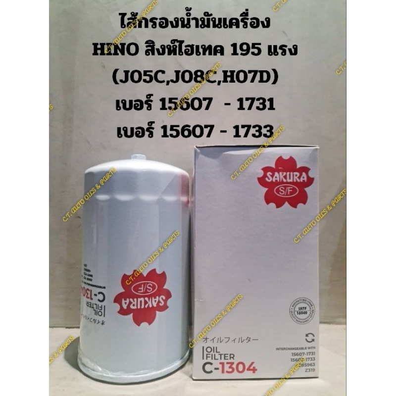 ไส้กรองน้ำมันเครื่อง
HINO สิงห์ไฮเทค 195 แรง

(J05C,J08C,H07D)

เบอร์ 15607 - 1731

เบอร์ 15607 - 17