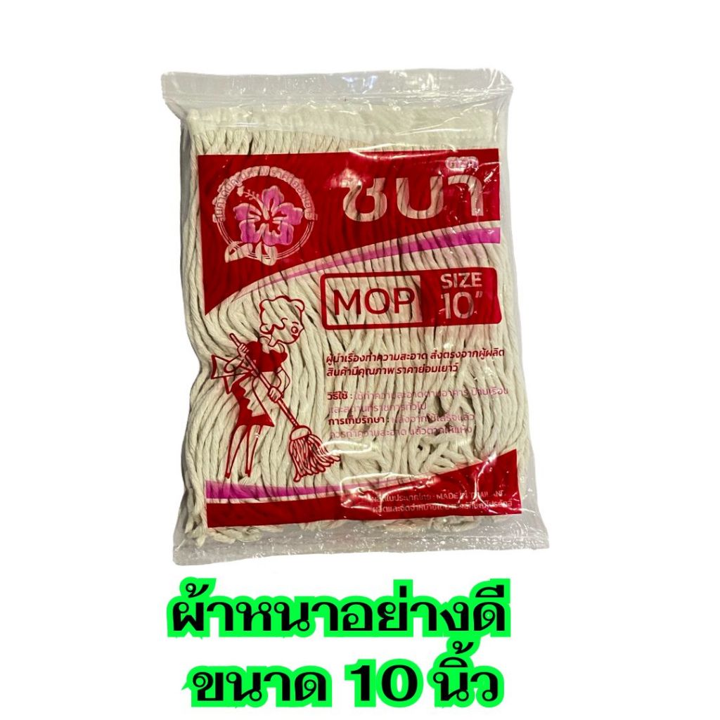 ไม้ถูพื้นด้ามชุบแบบเหล็กหนีบ ผ้าหนา ตราชบา - รูปที่ 4