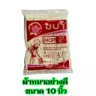 ไม้ถูพื้นด้ามชุบแบบเหล็กหนีบ ผ้าหนา ตราชบา