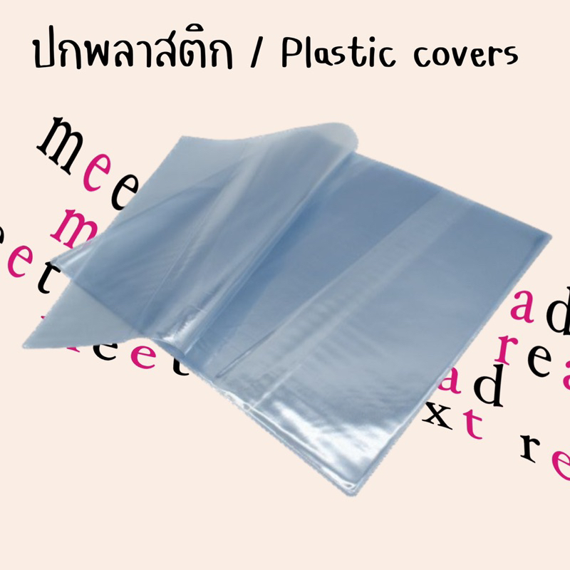 ปกพลาสติก - ห่อปก / Plastic covers for English books ขนาดใส่หนังสือภาษาอังกฤษทั่วไป &amp; ใหญ่